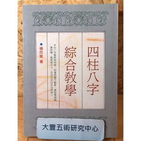 四柱八字教學|八字初班